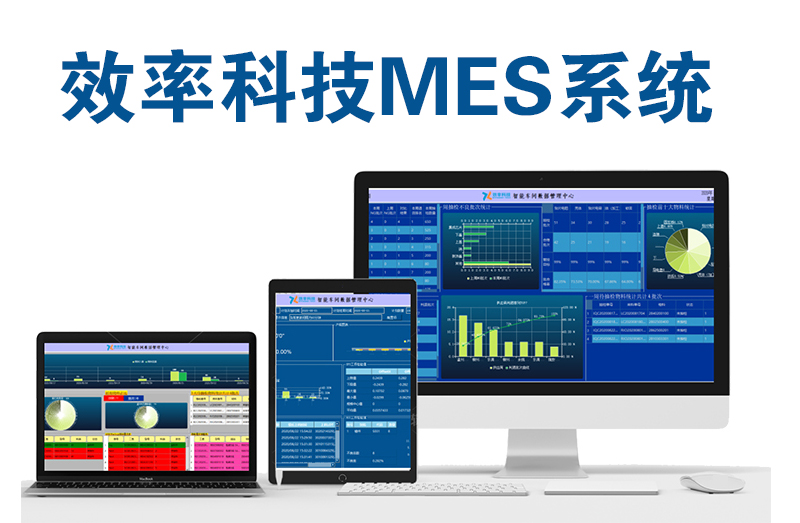 E-MES系统介绍